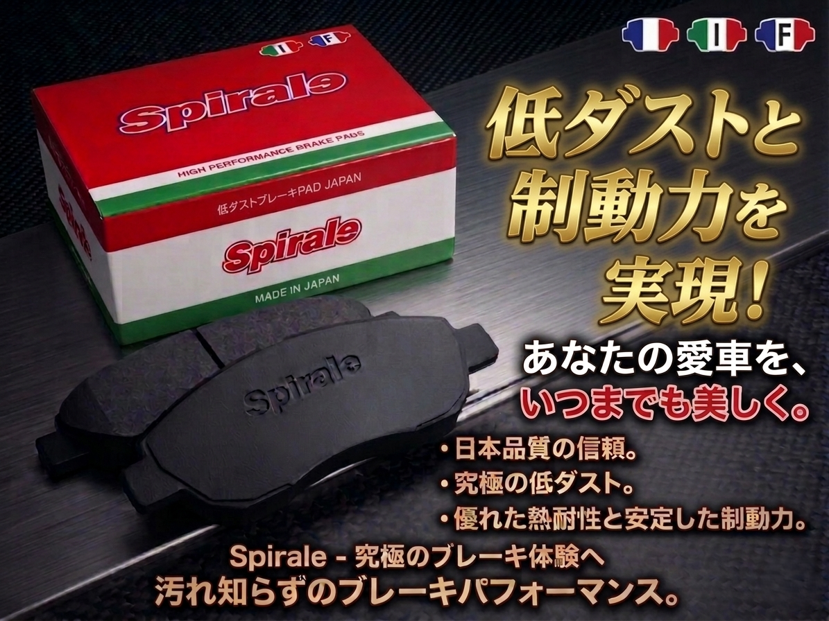 Spirale -スパイラーレ- 低ダストブレーキパッド(フロント）　PEUGEOT 508/508SW SEDAN 1.6 TURBO(18/11～21/05)