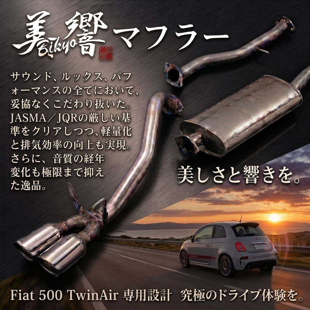 フライハイト　美響ステンレスマフラー　FIAT/フィアット 500S(型式:ABA-31209) ツインエアー(MT)用　オーバル左2本出/86x63